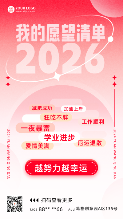 新年愿望宣传海报 模板ID：61909