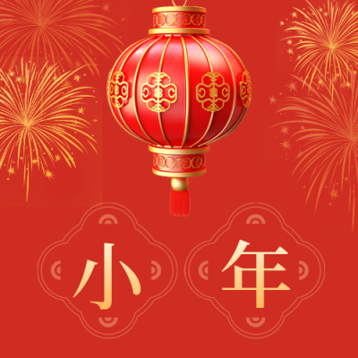 春节小年喜庆烟花公众号封面次图 模板ID：61910
