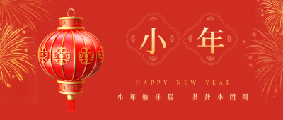 春节小年喜庆烟花公众号封面首图 模板ID：61911