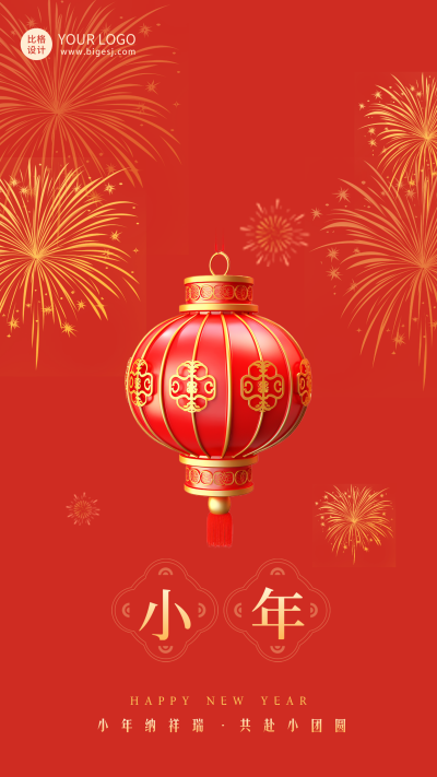 春节小年喜庆烟花祝福海报 模板ID：61912