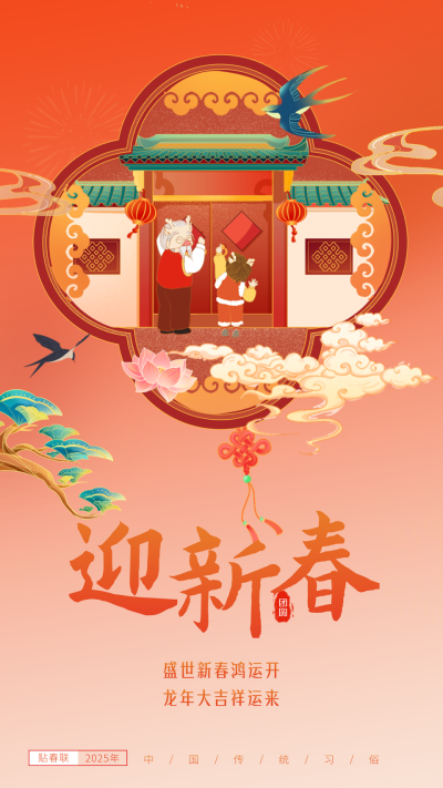 新年贴春联年俗宣海报 模板ID：62032