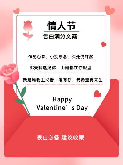 情人节文案分享小红书封面 模板ID：62062