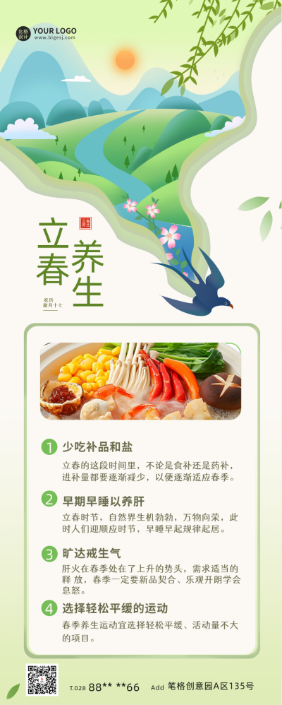 立春节气养生知识长图海报 模板ID:62067