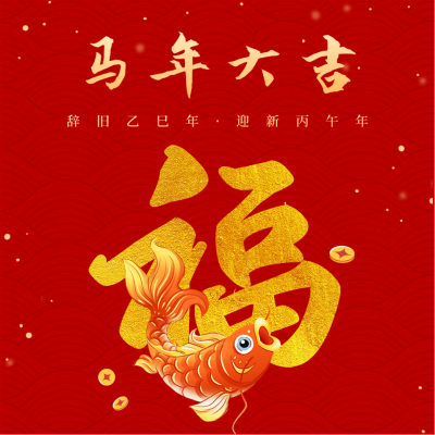 春节过年喜庆锦鲤祝福方形海报 模板ID：62080