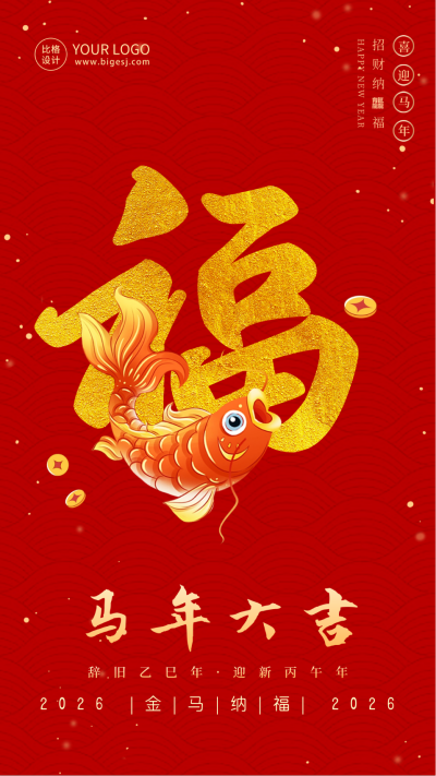 春节过年喜庆锦鲤祝福海报 模板ID：62085