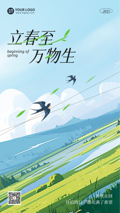 立春手绘风景节气海报 模板ID:62128