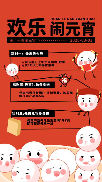 元宵节活动宣传海报 模板ID：62144