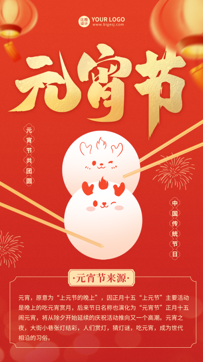 元宵节海报 模板ID：62207