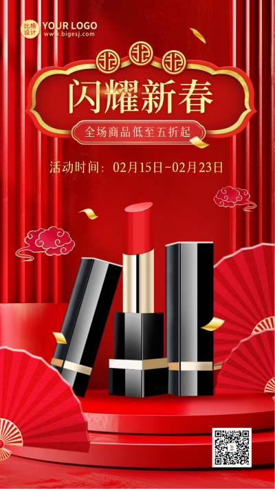 春节电商活动促销购物海报 模板ID：62218