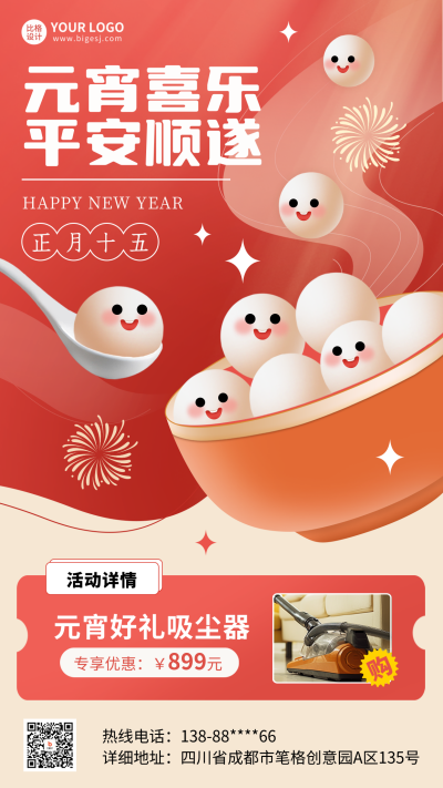 元宵节促销优惠电商海报 模板ID:62219