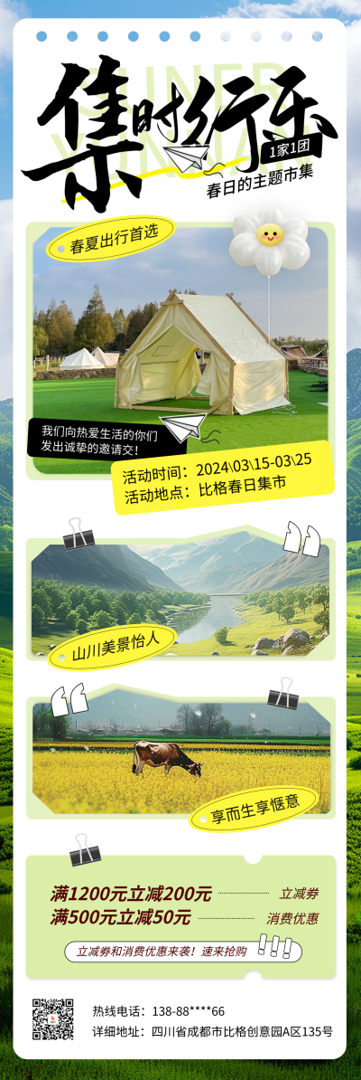 春季旅游优惠活动长图海报 模板ID：62229