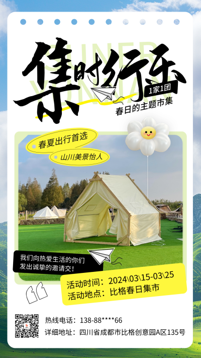 春季旅游优惠活动海报 模板ID：62230