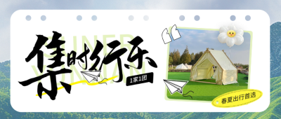 春季旅游优惠活动封面首图 模板ID：62231