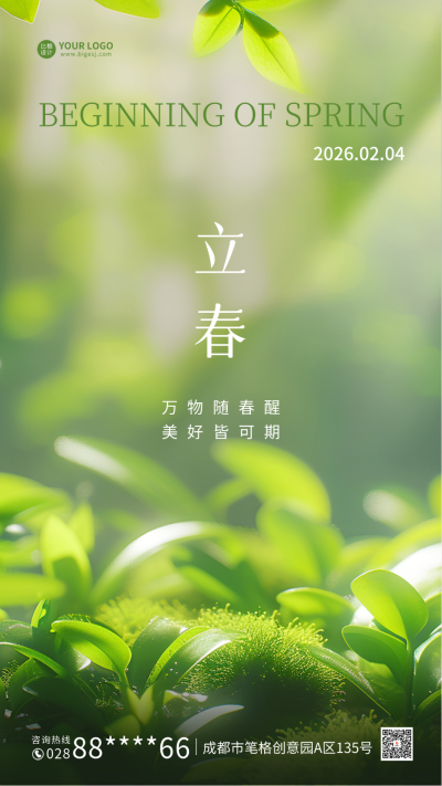 立春节气海报 模板ID：62256