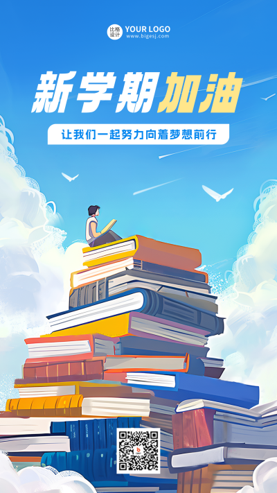 开学季海报 模板ID：62280