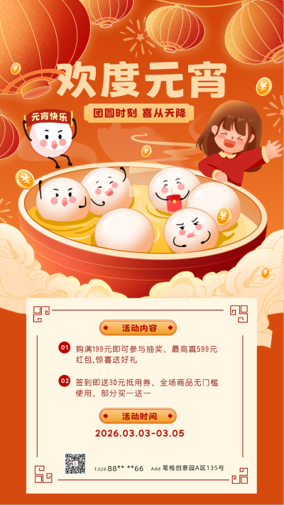 元宵节活动宣传海报 模板ID:62288