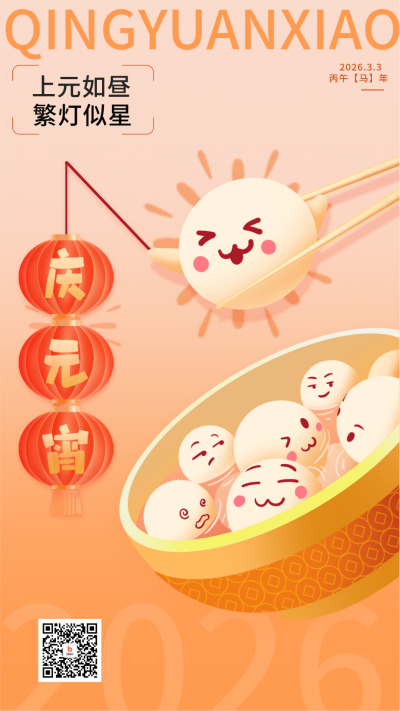 元宵佳节祝福日签宣传海报 模板ID:62289