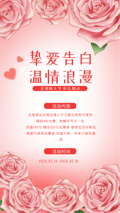 情人节活动宣传海报 模板ID:62298
