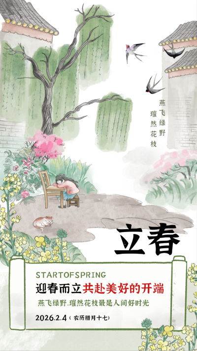 立春节气宣传海报 模板ID：62310