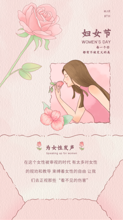 妇女节宣传海报 模板ID:62324