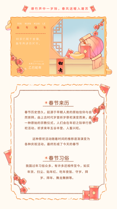 春节知识科普宣传海报 模板ID:62325