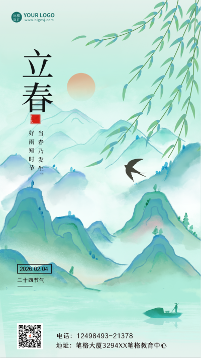 立春节气水彩宣传海报 模板ID：62331