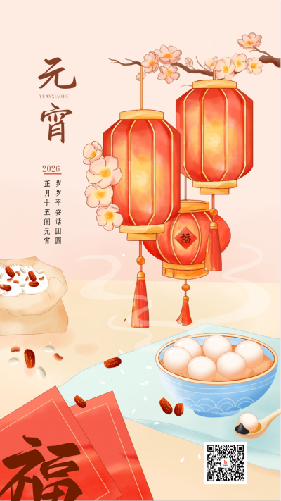 元宵节祝福宣传海报 模板ID：62334