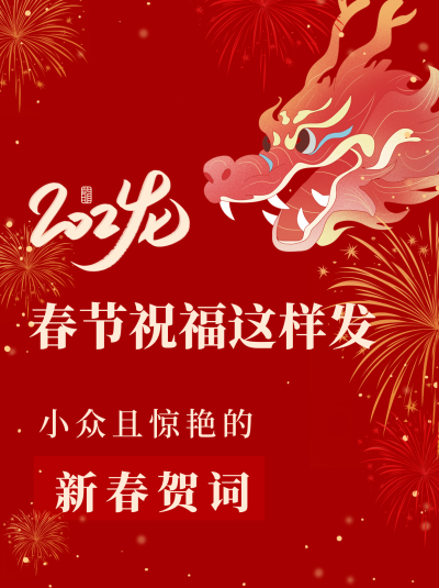 手绘春季祝福文案贺词小红书封面图 模板ID:62338