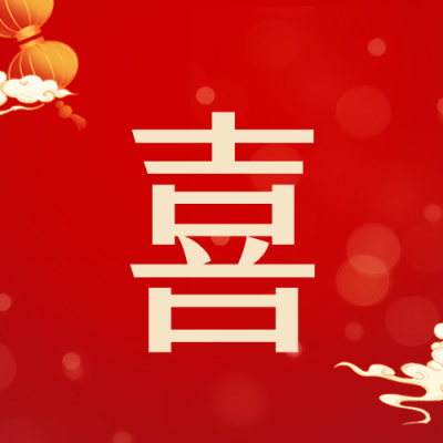 除夕春节喜庆祝福封面次图 模板ID：62430