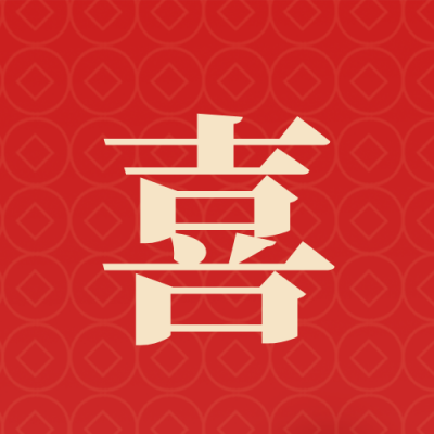 除夕团圆喜庆祝福封面次图 模板ID：62431