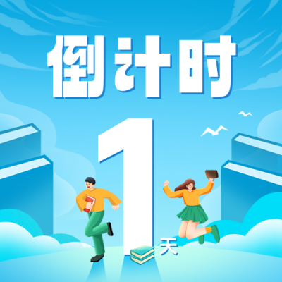 开学季教育宣传公众号封面次图 模板ID：62471