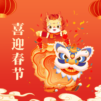 喜迎春节龙年手绘表情包 模板ID：62478