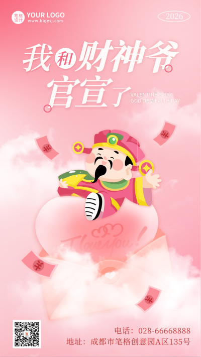 财神爷情人节爱情暴富趣味海报 模板ID:62490