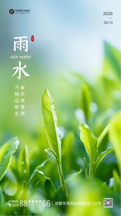 实景雨水节气海报 模板ID：62501