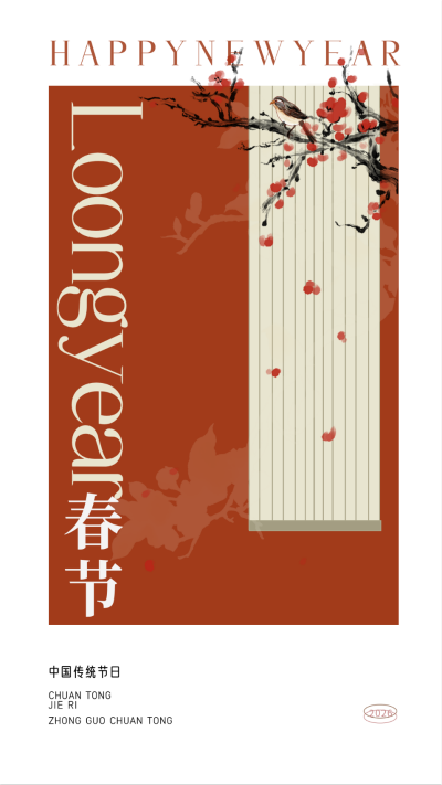 春节祝福竖版配图 模板ID：62581