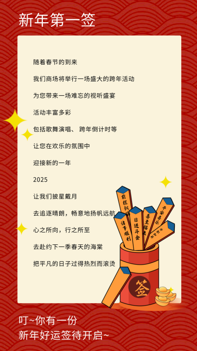 新年抽签活动竖版配图 模板ID:62585