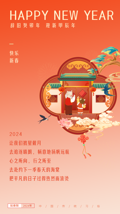 春节祝福竖版配图 模板ID：62588