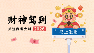 财神爷趣味抖音背景图 模板ID：62662