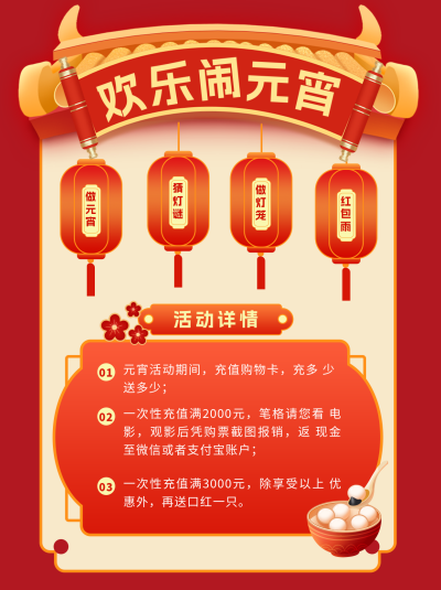 元宵节促销活动宣传小红书封面 模板ID:62924
