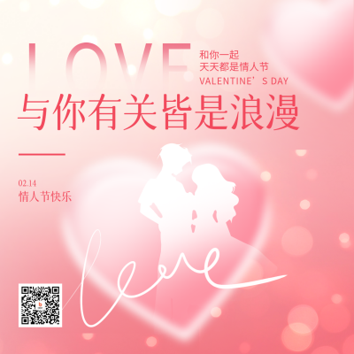 情人节爱情告白方形海报 模板ID：62960