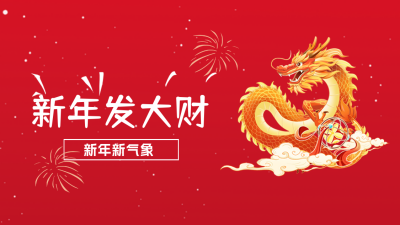 龙年喜庆祝福手绘抖音背景图 模板ID：62994
