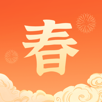 春节快乐公众号封面次图 模板ID：63002