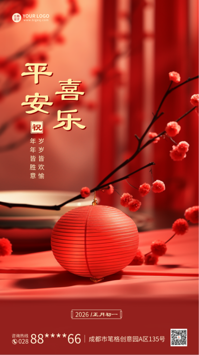 红色大气春节实景祝福海报 模板ID:63005