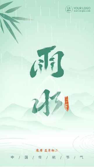 雨水节气祝福动态海报 模板ID：63020
