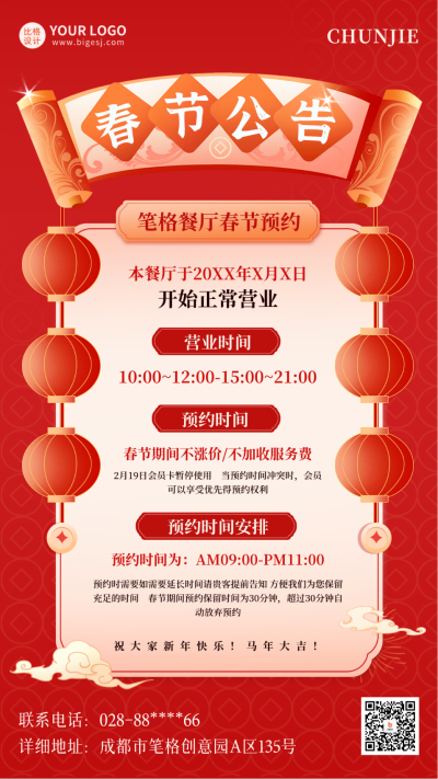 春节放假通知注意事项海报 模板ID:63031