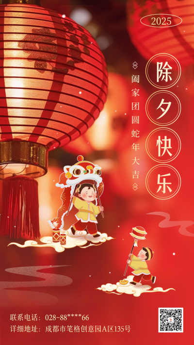 除夕喜庆新年团圆灯笼海报 模板ID:63032