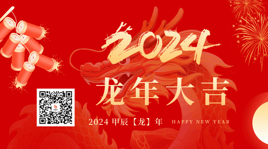 喜庆春节龙年大吉祝福动态二维码 模板ID：63043
