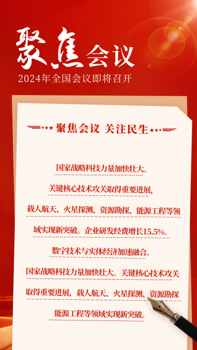 聚焦会议党政竖版配图 模板ID：63088