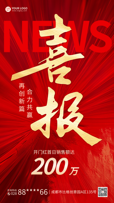 红色大气喜报海报 模板ID：63104