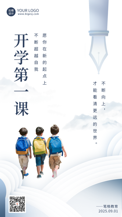 开学第一课文艺海报 模板ID:63120